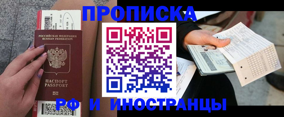 временная регистрация в квартире в Стрежевом