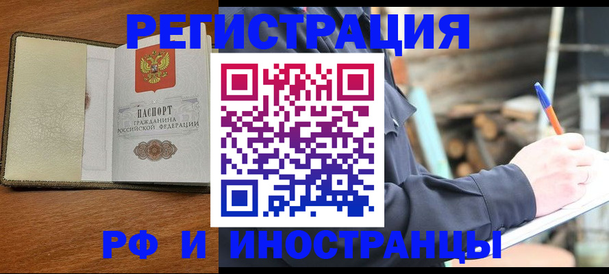 временная регистрация для школы в Стрежевом