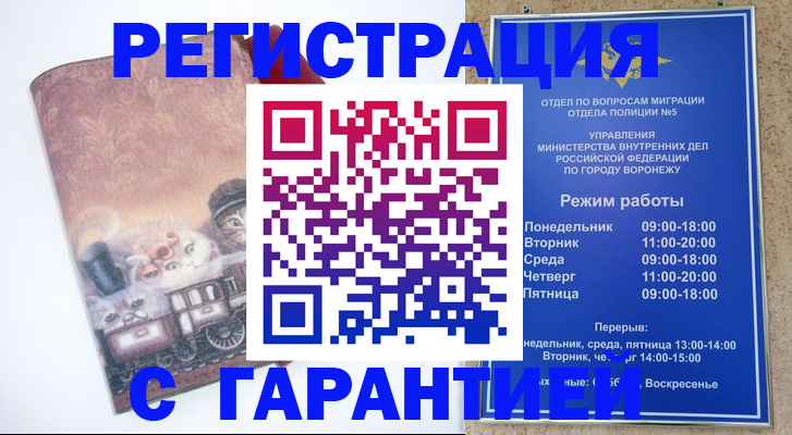 временная регистрация законно в Стрежевом