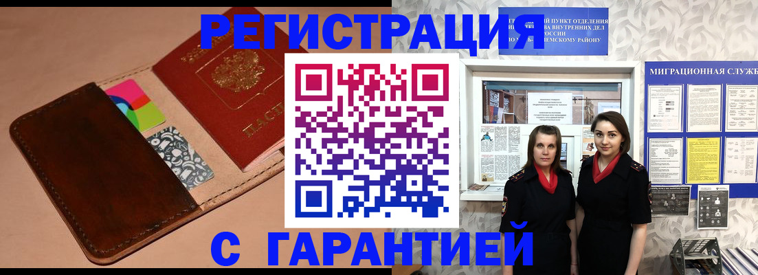 временная регистрация купить в Стрежевом